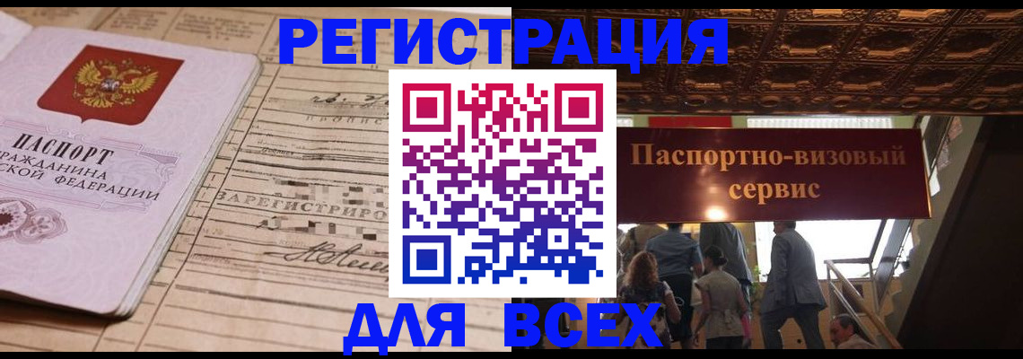 прописка в квартире в Крымске